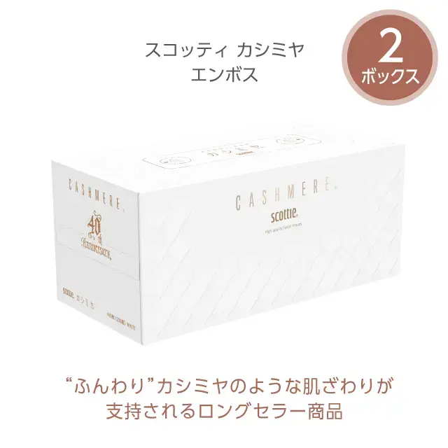 スコッティ ティシュー カシミヤ エンボス 2箱