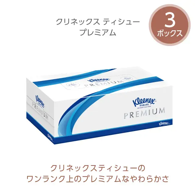 クリネックス ティシュー プレミアム 3箱