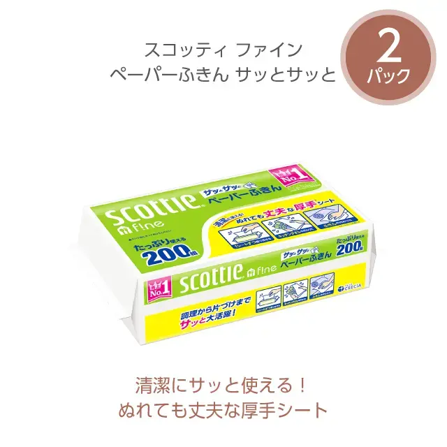 ペーパーふきん サッとサッと 2パック