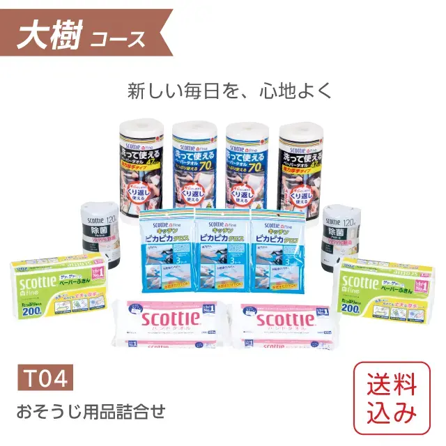 おそうじ用品詰合せ