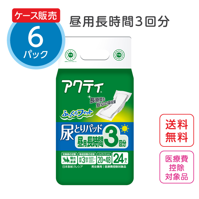 アクティ　尿とりパッド昼用・長時間3回