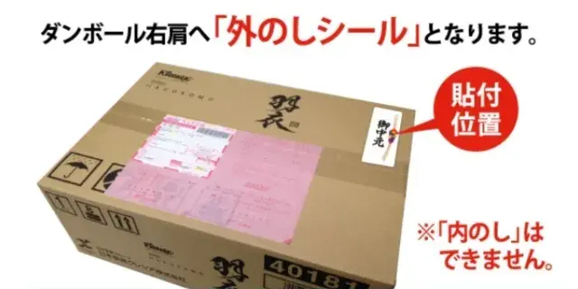 詰合せギフトのしシール