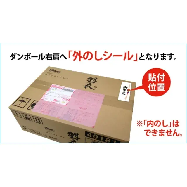 詰合せギフトのしシール