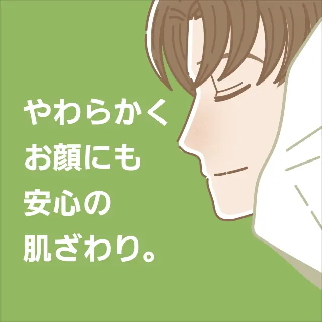 やわらかくお顔にも安心の肌ざわり