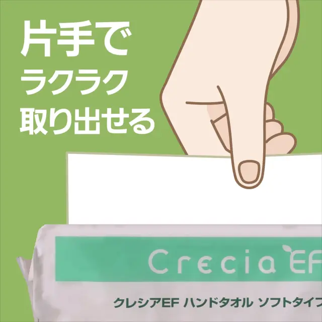 片手でらくらく取り出せる