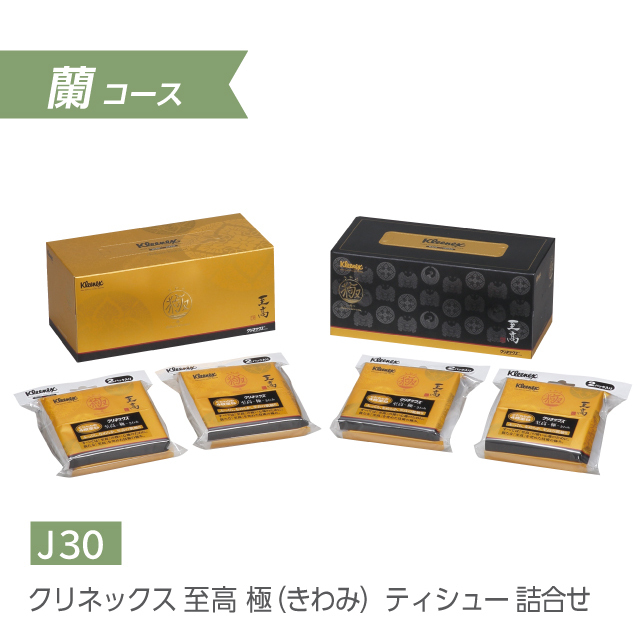 ギフトカード　蘭コース