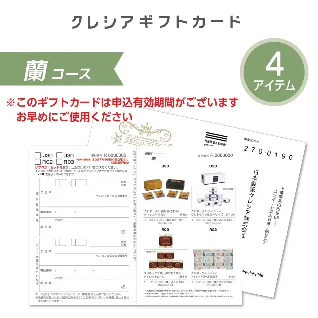 クリネックス ギフトカード「蘭」