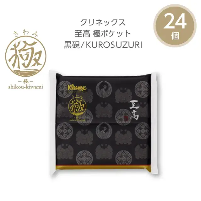 クリネックス至高極ポケットティッシュ黒