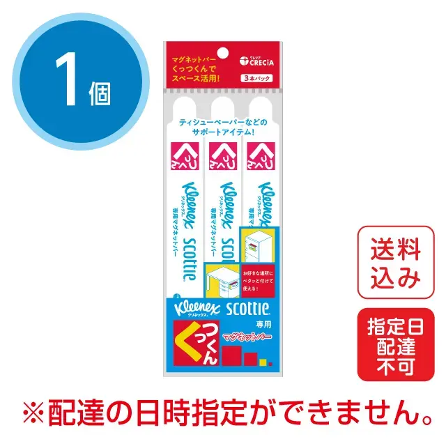 クリネックス・スコッティ専用マグネットバー「くっつくん」