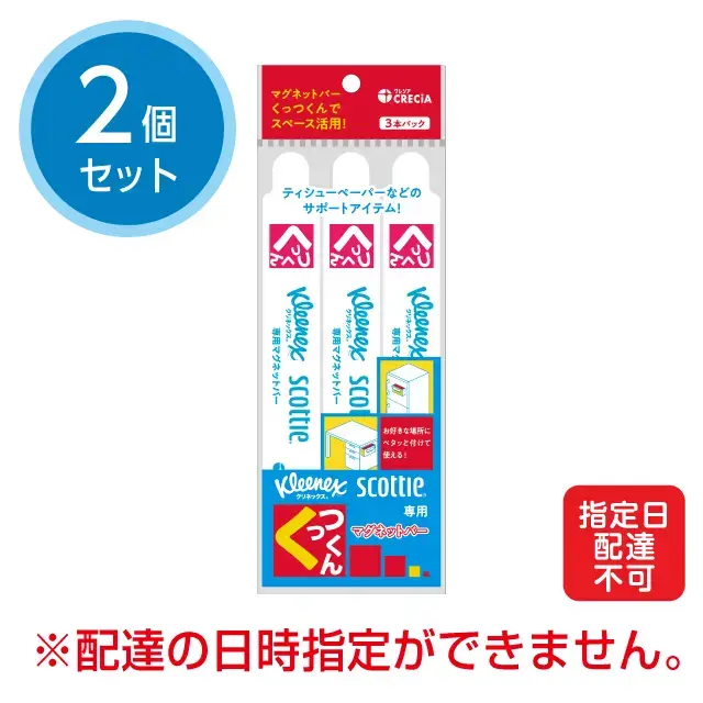 クリネックス・スコッティ専用マグネットバー「くっつくん」