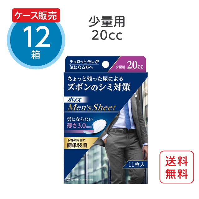 ポイズ　メンズシート　20?