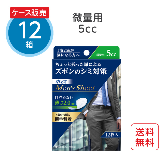 ポイズ　メンズシート　5?