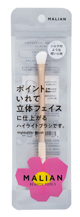 MALIAN　ハイライトブラシ　4582715280114