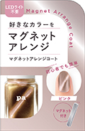 pa マグネットアレンジコート　4511692168528