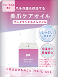 pa フレグランスネイルオイル　4511692168719