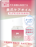 pa フレグランスネイルオイル　4511692168726