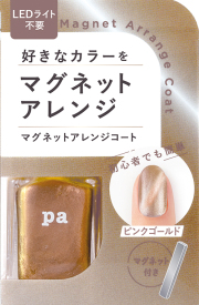 pa マグネットアレンジコート　4511692169389