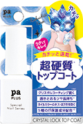 paプラス　クリスタルロックトップコート　4511692166814