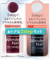 paワンダーネイル　2ステップセット　4511692165947