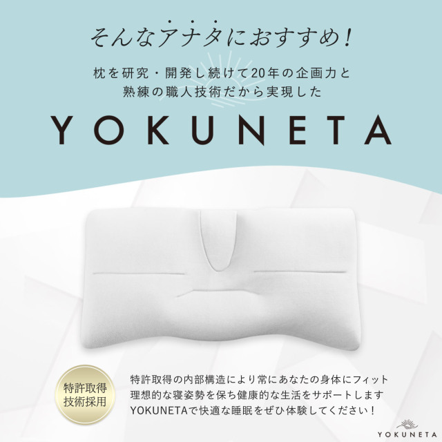 ヨクネタ枕_おすすめ