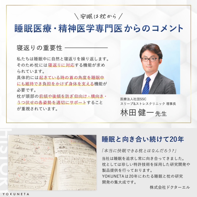 公式］快眠枕YOKUNETA -ヨクネタ枕- 【全国配送無料】