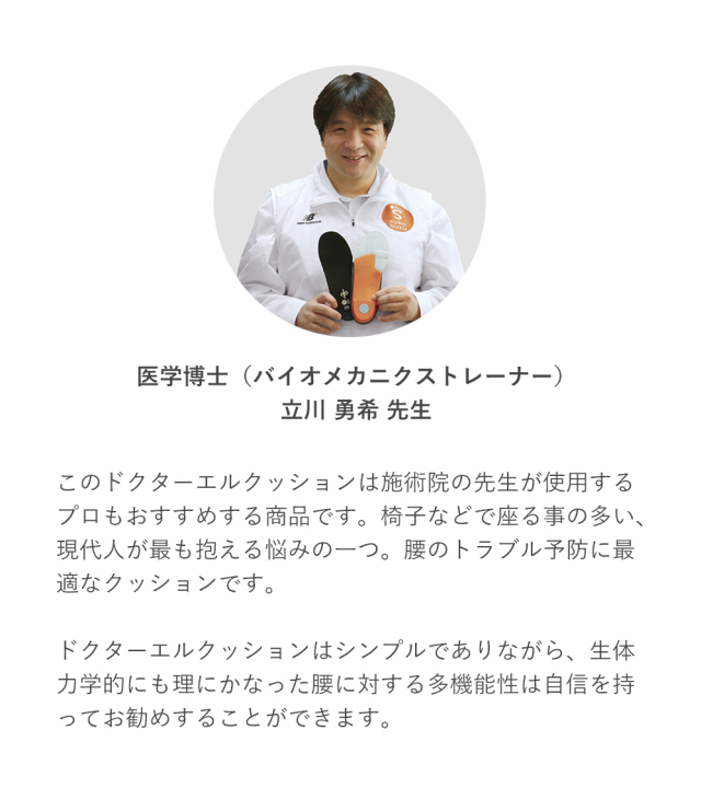 ドクターエルクッション推薦の声