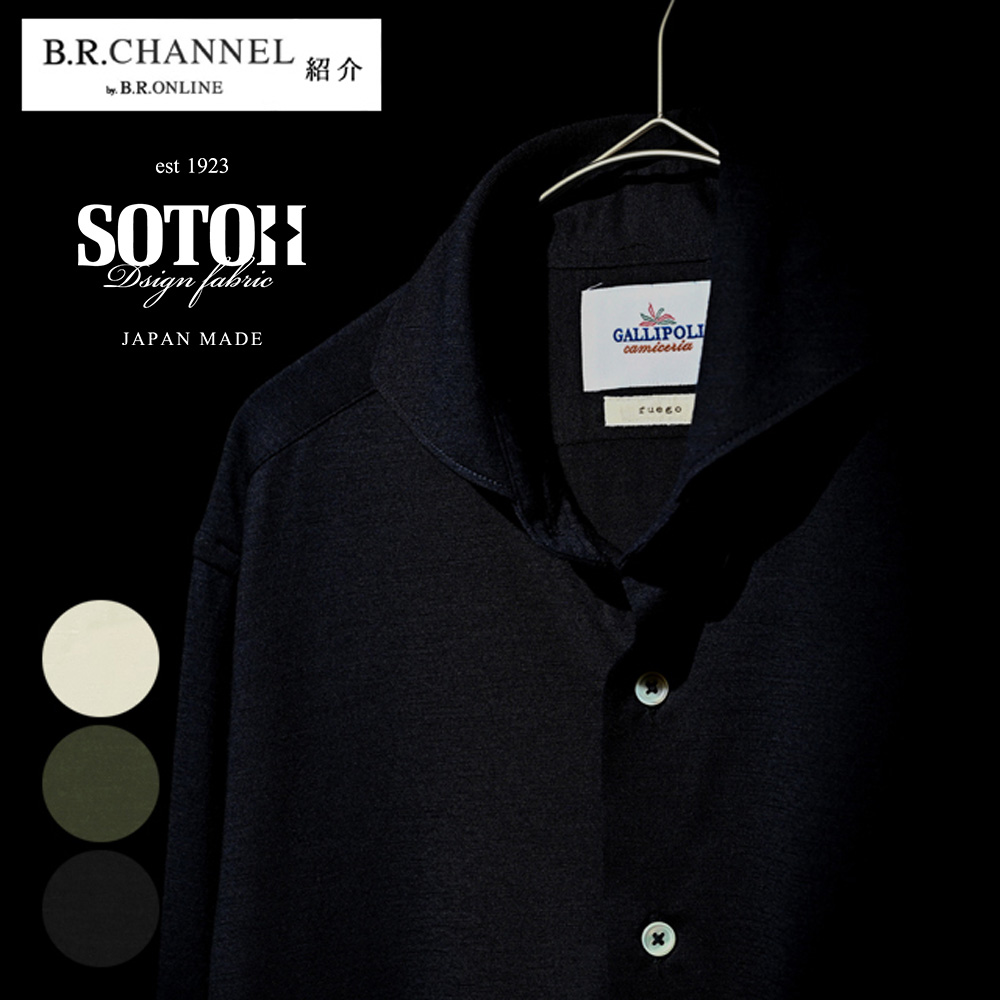 べルートウールジャージシャツ