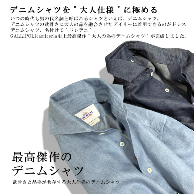 メンズ,シャツ,カジュアル,インディゴデニム,ドレスシャツ,デニムシャツ,長袖,日本製,カッタウェイ