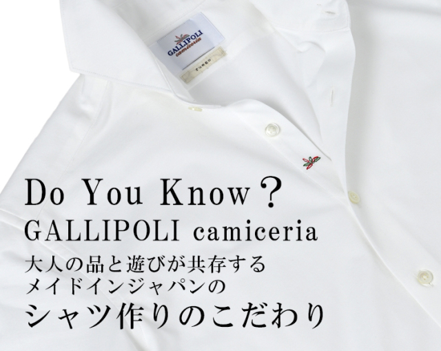 GALLIPORI camiceria,ガリポリ,カミチェリア,大人のシャツ,シャツ専門サイト