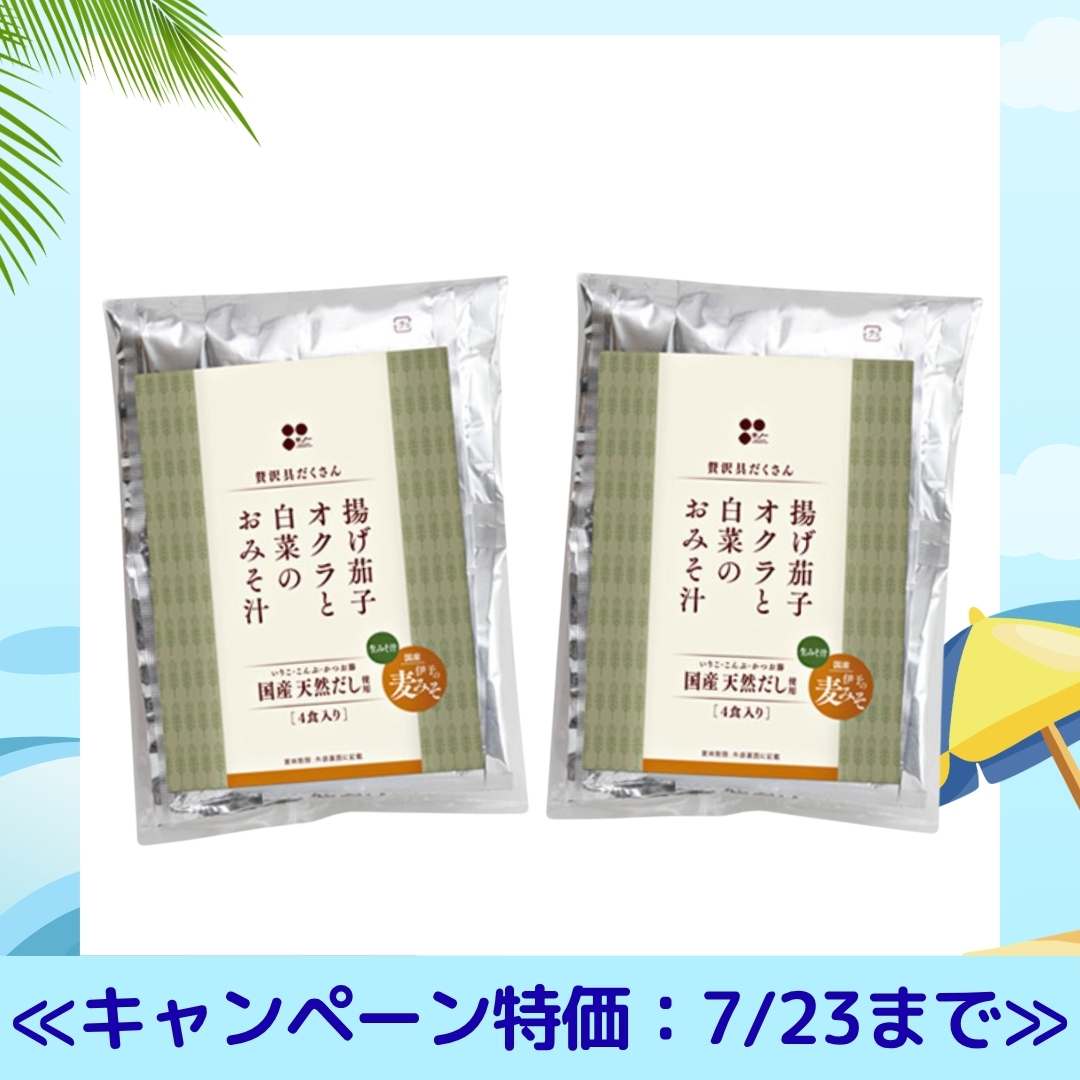 夏のお買い得