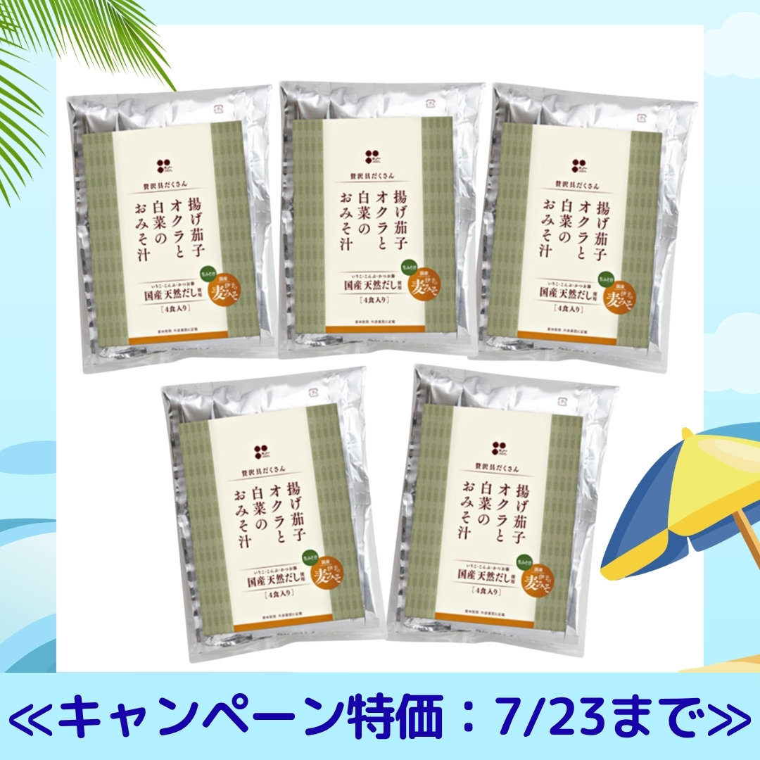 夏のお買い得