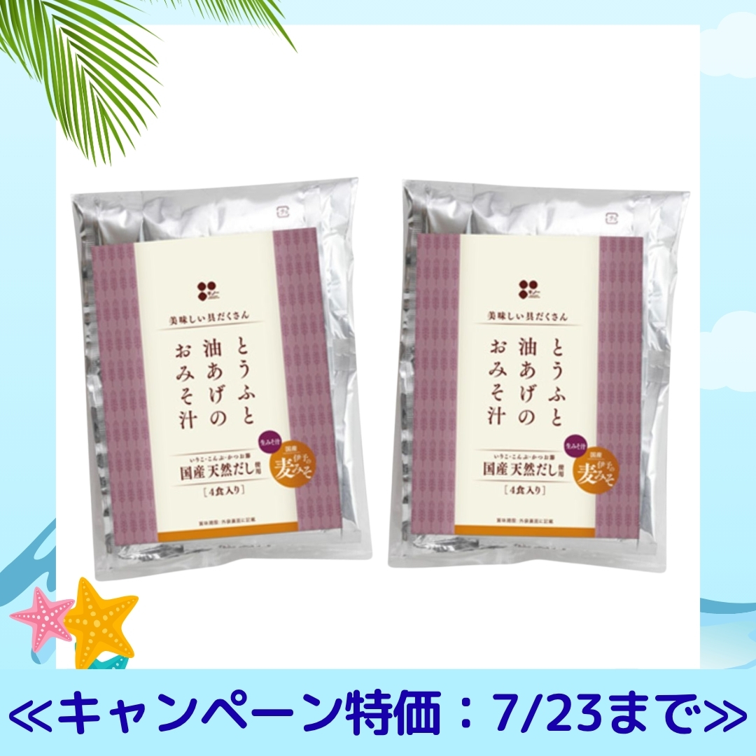 夏のお買い得