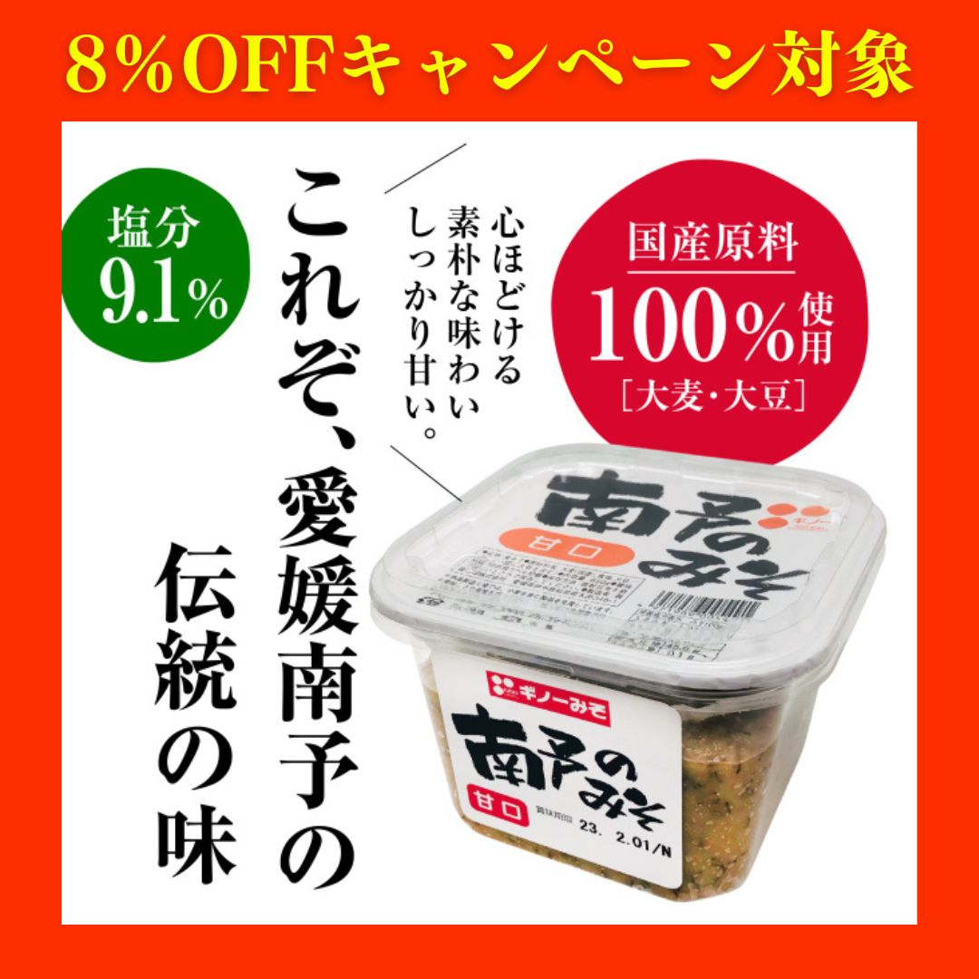 南予みそカップ 650g｜愛媛県南予地方に伝わる麦味噌｜麦味噌通販