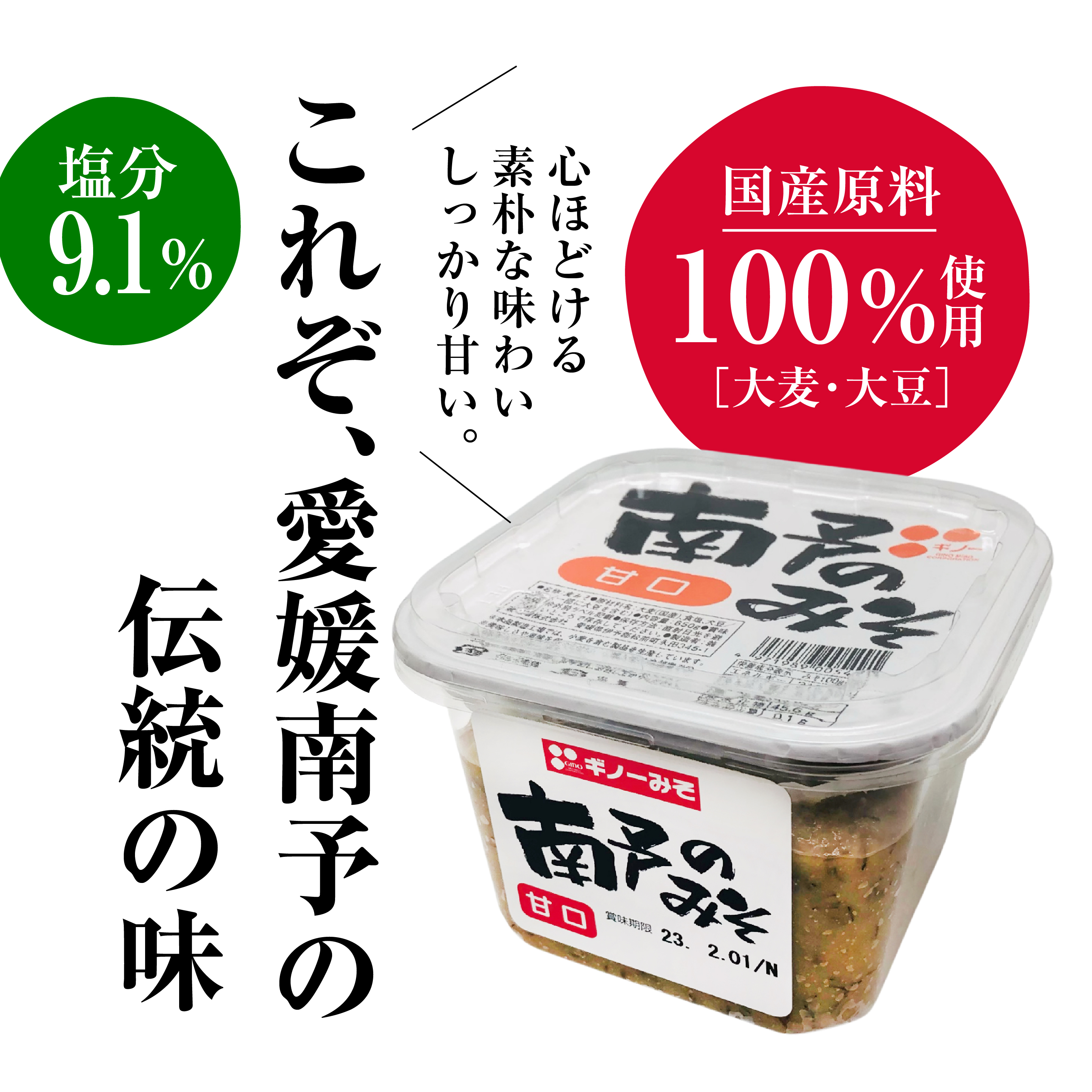 南予みそカップ 650g｜愛媛県南予地方に伝わる麦味噌｜麦味噌通販