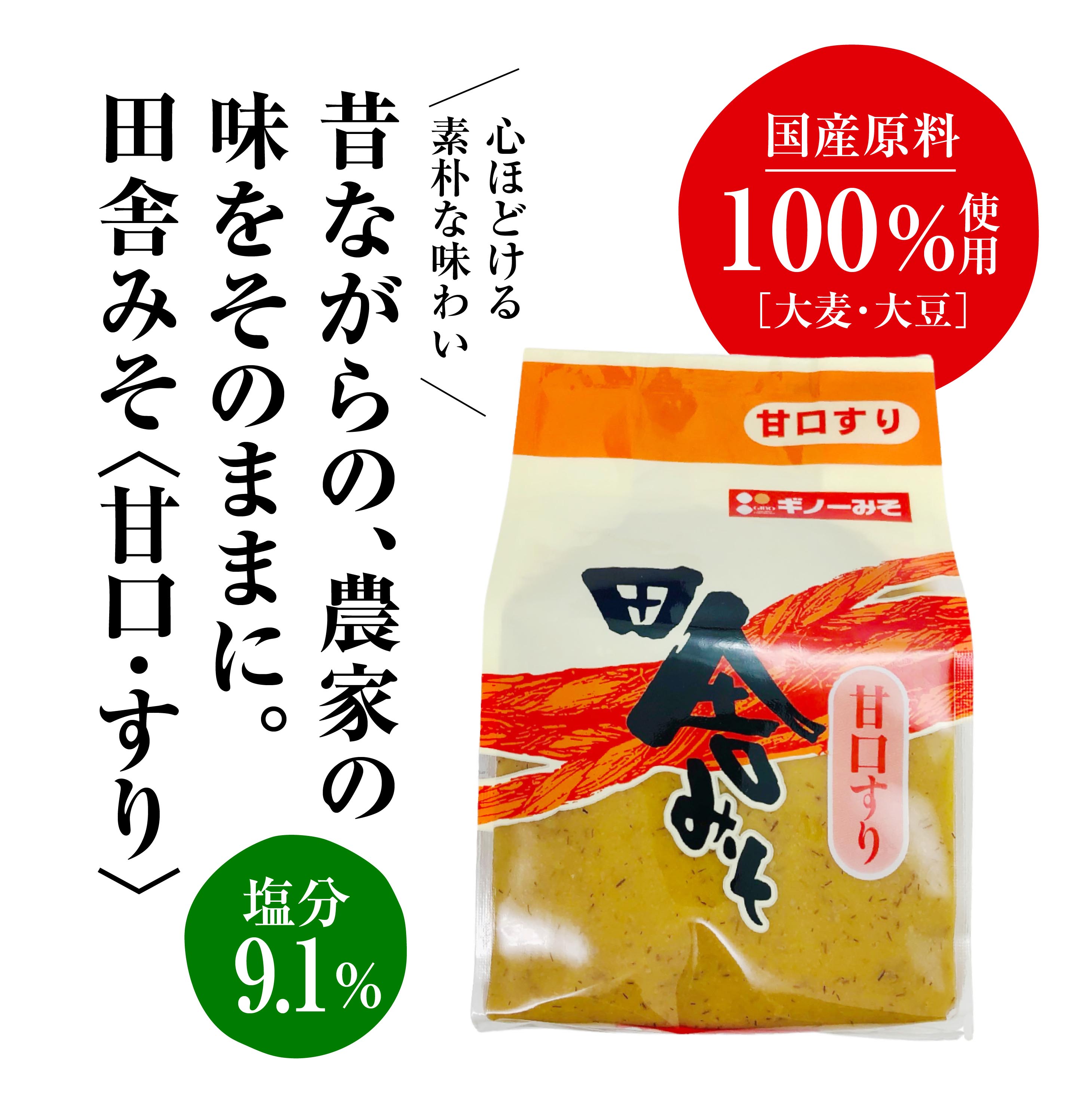 濃厚 甘辛味噌2k 赤だしみそ300g（旧 金ちゃん味噌） | Nakari SHOP