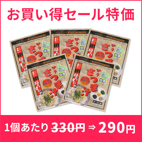 IS-1-5 伊予さつま汁(5個セット)【ネットショップ限定】