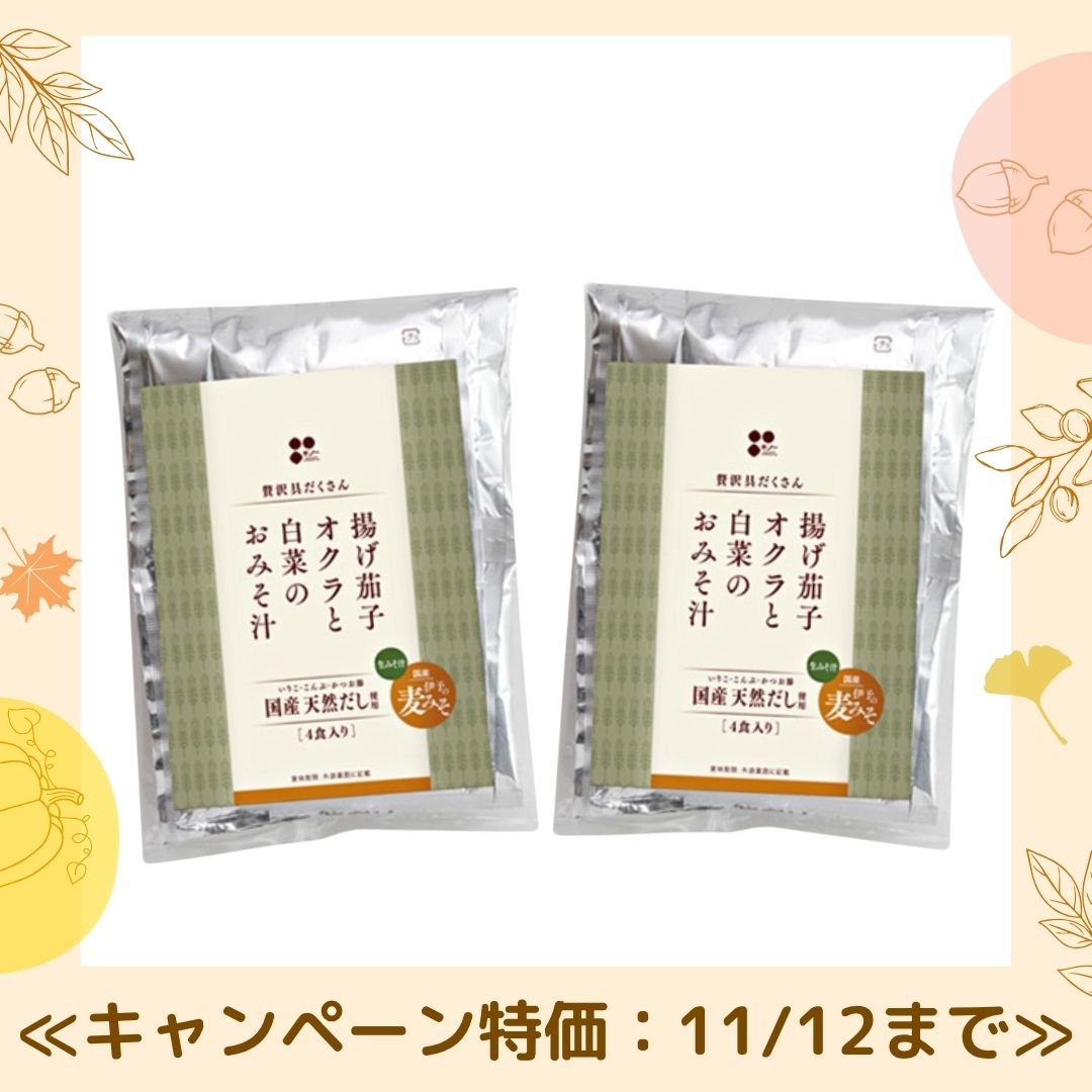 秋のお買い得CP