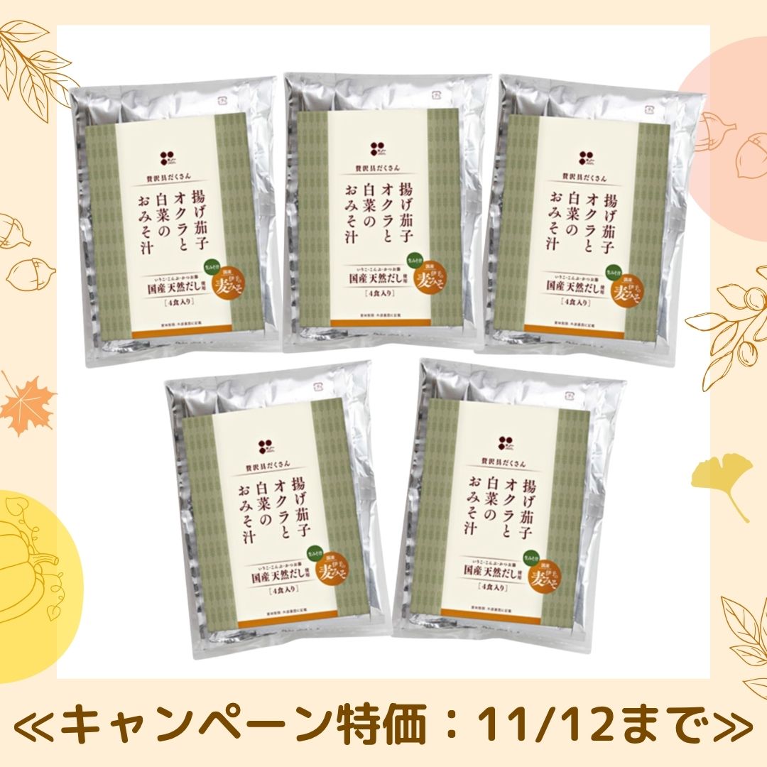秋のお買い得CP