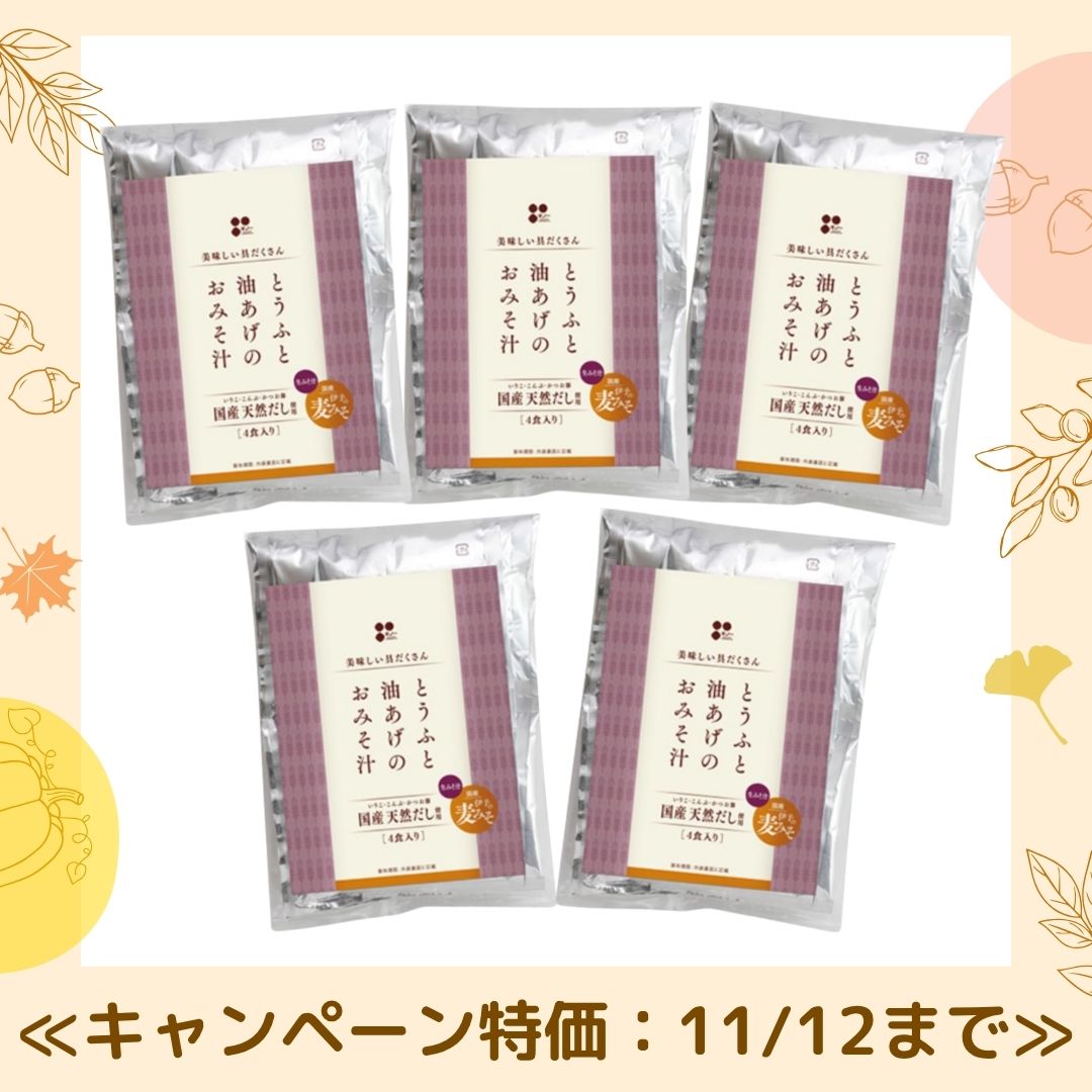 秋のお買い得CP