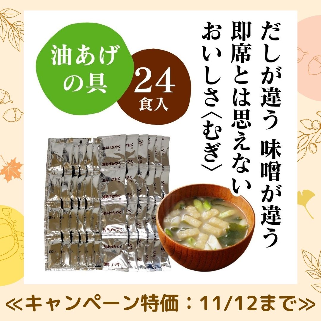 秋のお買い得CP