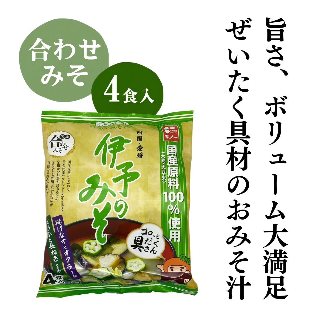 即席みそ汁