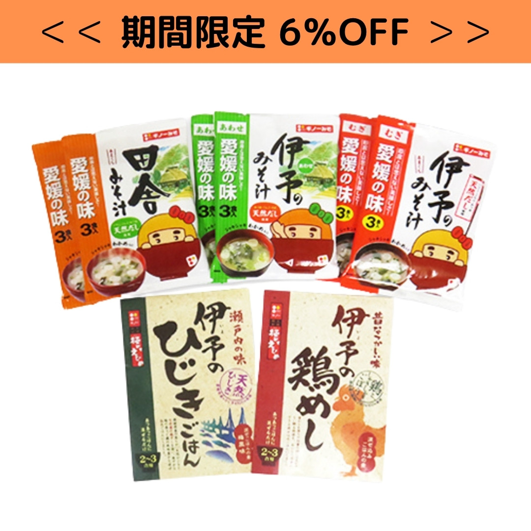 天然だしのこだわり即席みそ汁セットD｜手軽に簡単・本格派の即席