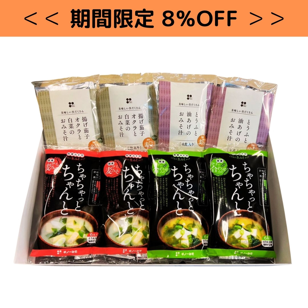 ☆☆即日発送！ 具だくさん即席みそ汁（40食入り）｜手軽に簡単・本格派の即席味噌汁
