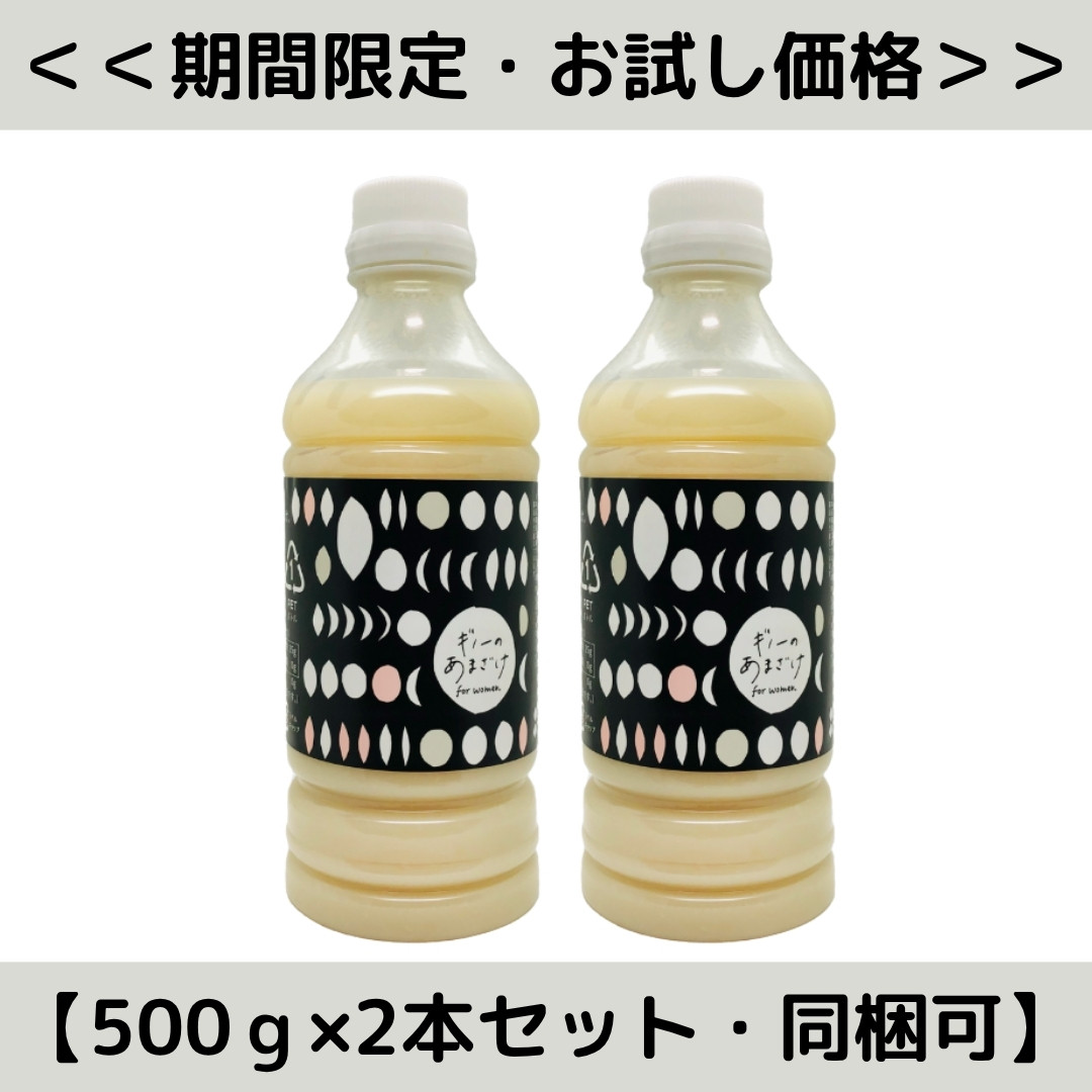 甘酒　お試し