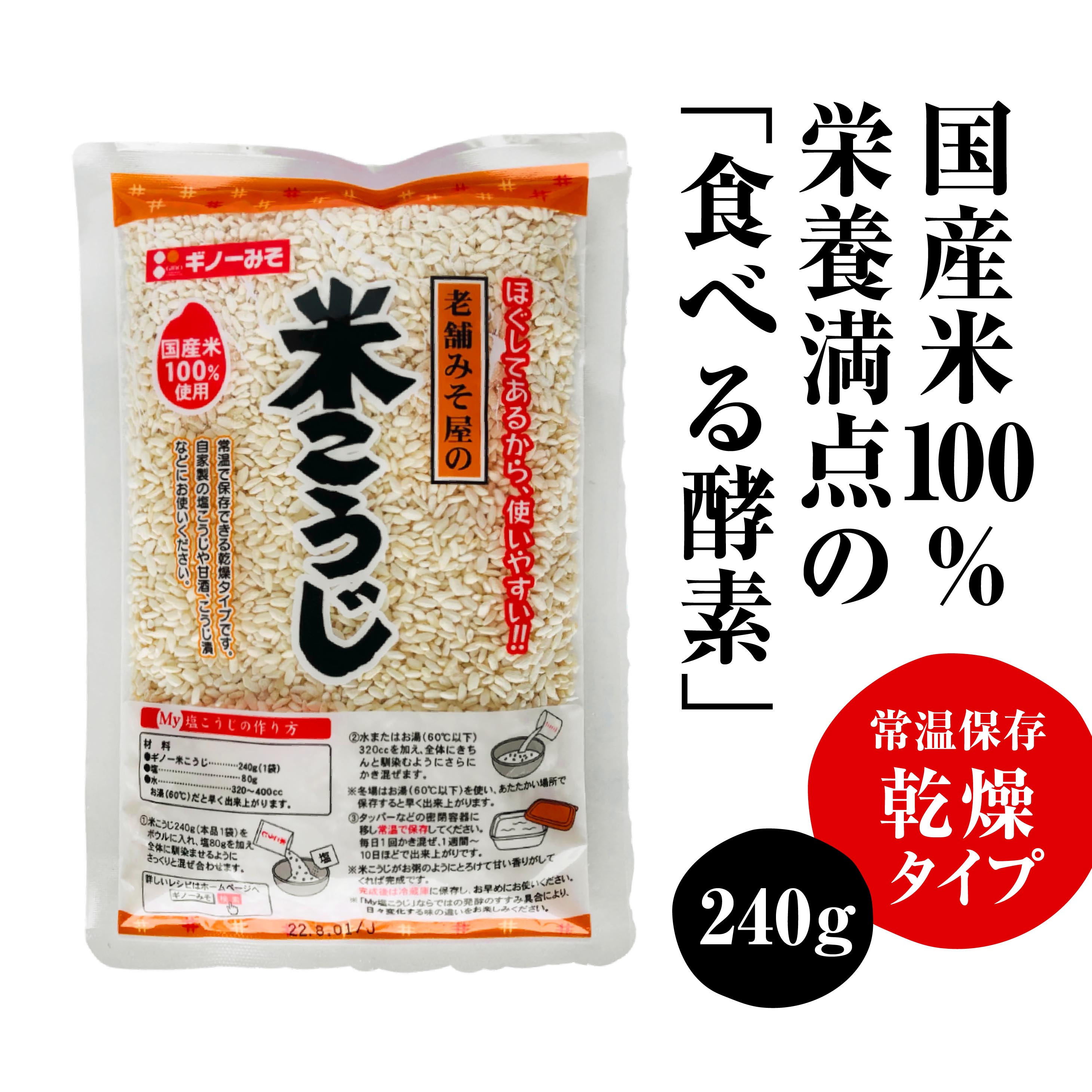 ノーカウント　2袋　　国産　麹　酵母　美肌　美白 米こうじ（バラ）240g｜国産米100%使用！食べる酵素で栄養満点｜麦