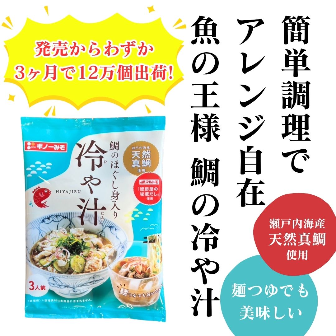 冷や汁