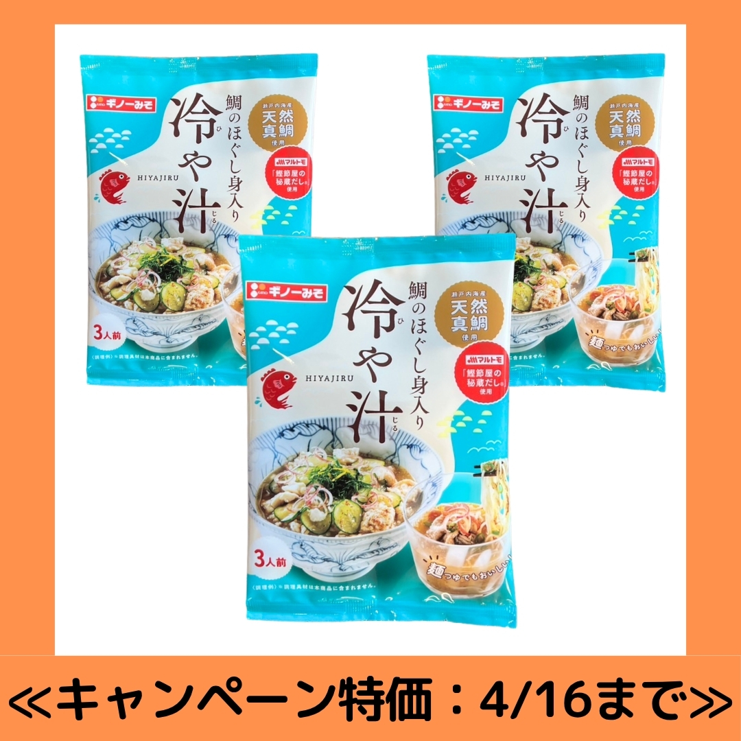 冷や汁