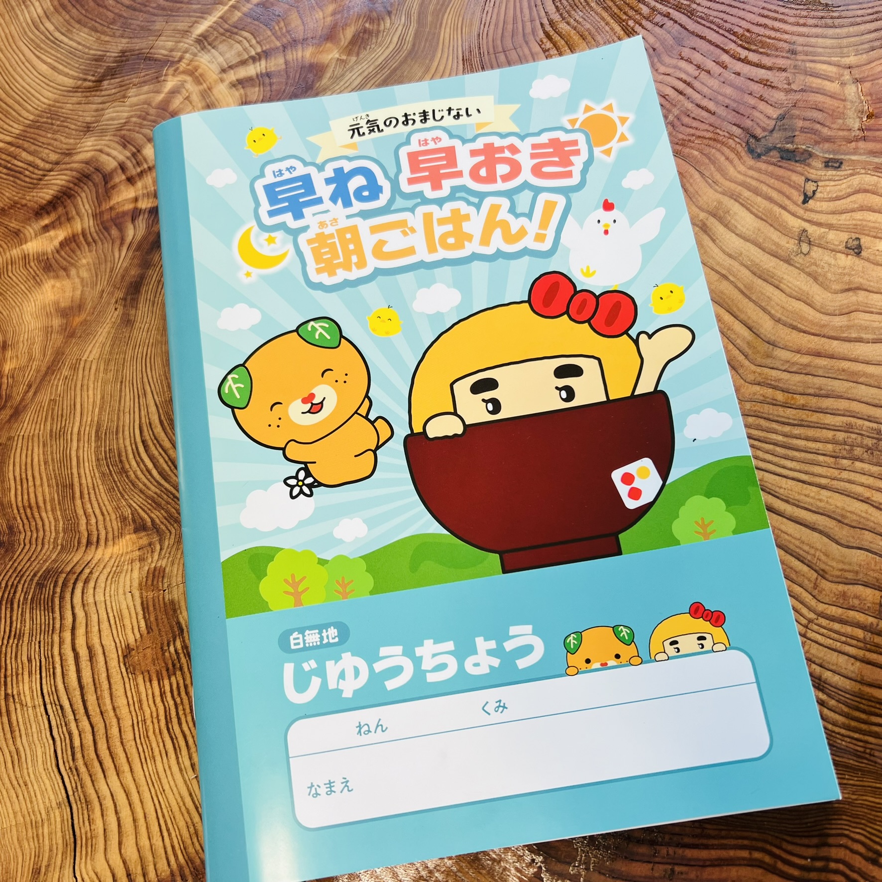 いよみちゃん自由帳｜麦味噌通販｜ギノーみそネットショップ