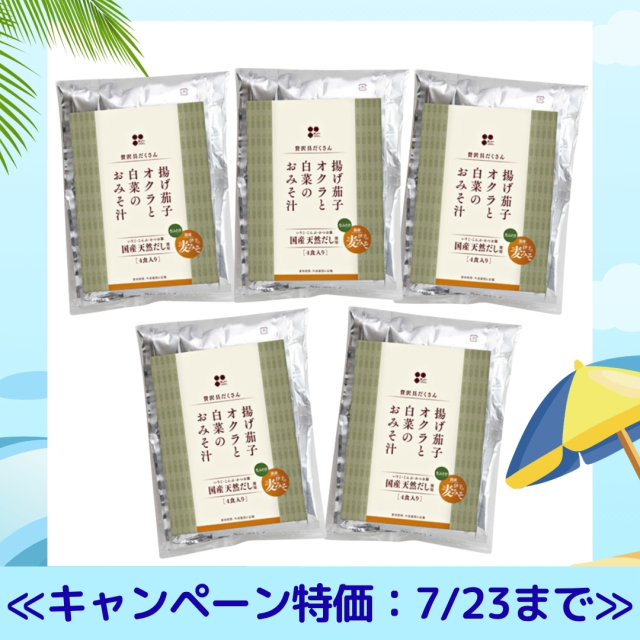 夏のお買い得
