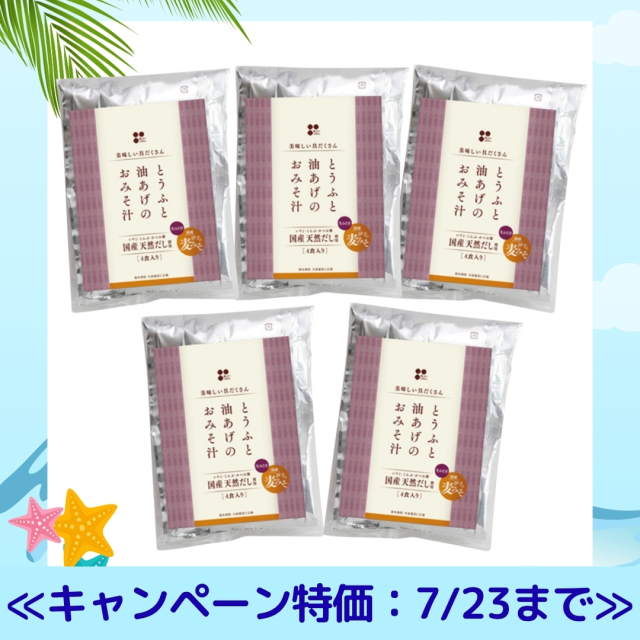 夏のお買い得